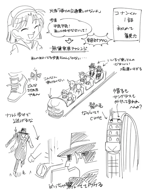 コナンくん1話初見 