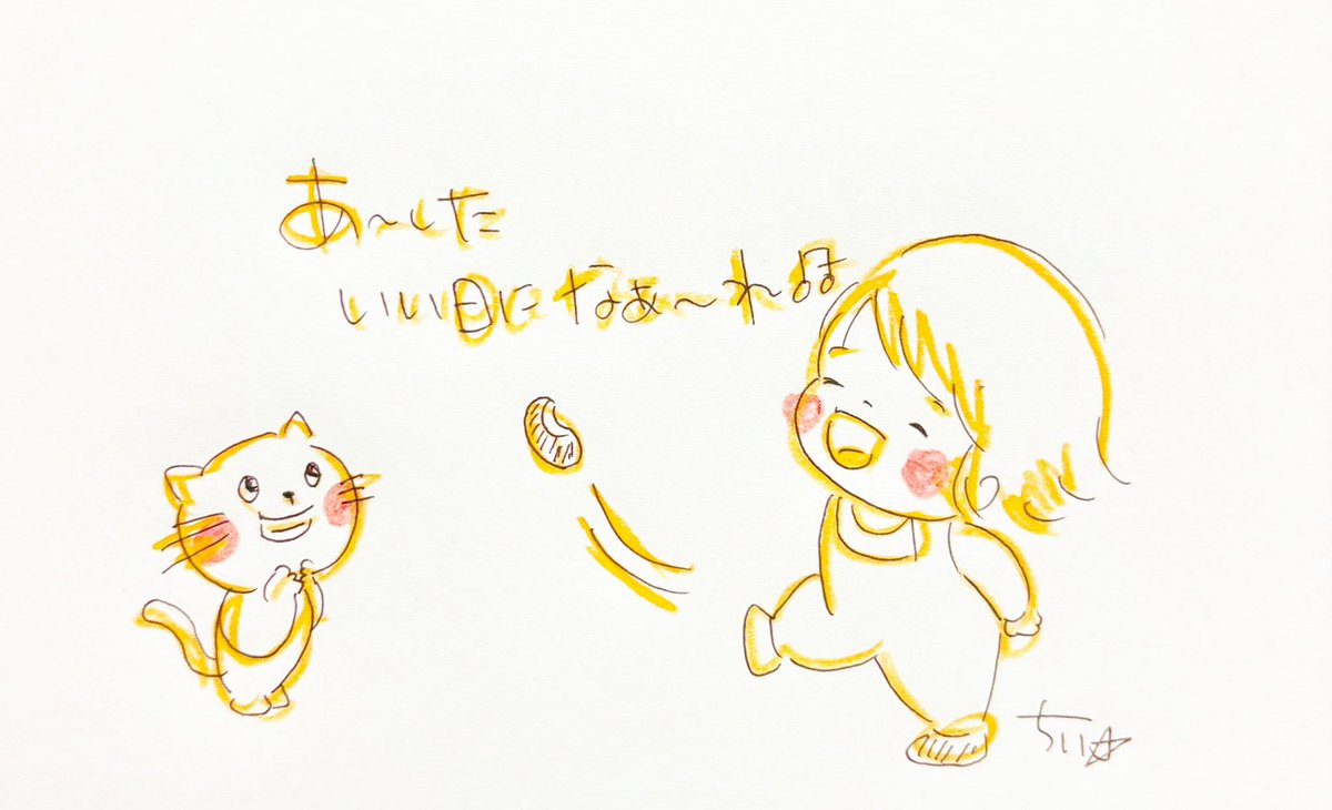 「明日あなたの心に雨が降ることもなく曇ることもなく一日中快晴でありますように#おや」|ちぃ☆のイラスト