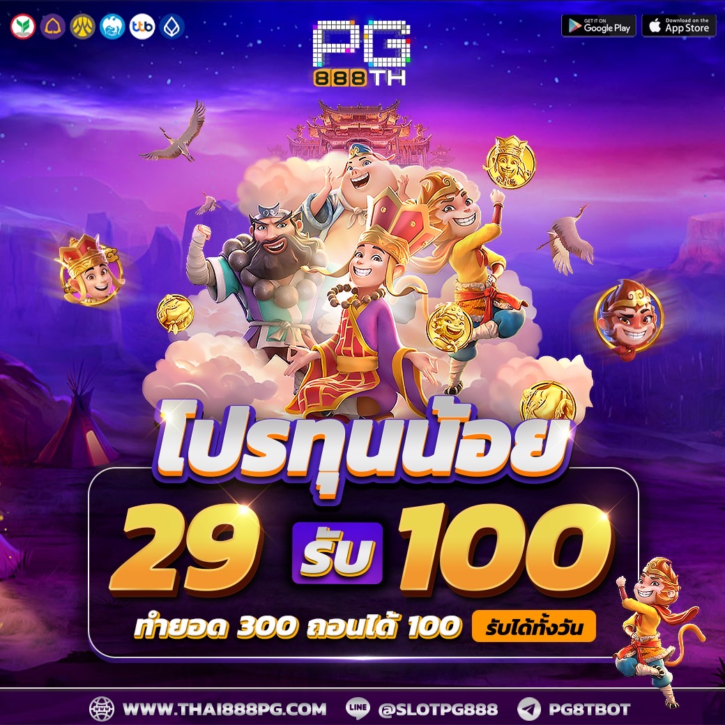 🧧#โปรทุนน้อยมาแรง )

✨ฝาก 29 รับ 100 ✨

✅ รับได้ไม่จำกัดครั้ง
✅ ทำยอด 300 ถอนได้100
✅ ไม่ต้องทำกิจกรรมใดๆ

📌 ทางเข้า ~> lin.ee/xai3REc

#สล็อต #สล็อตแตกง่าย #สล็อตpg #สล็อตแตกง่าย #สล็อตออนไลน์ #เว็บตรง #สล็อตวเลท #สล็อตเว็บตรง #เว็บสล็อต