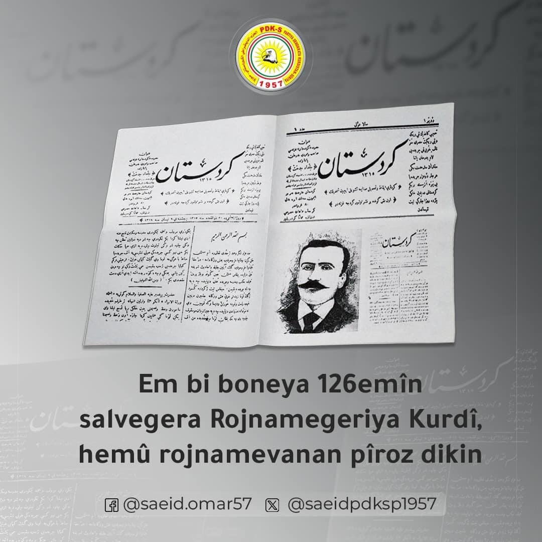 نقدم تهانينا لصحفيي وإعلاميي كوردستان بمناسبة الذكرى السنوية الـ 126 للصحافة الكوردية.
نؤكد التزامنا بدعم جميع الصحفيين والإعلاميين الذين يتعاملون مع الكلمة بمنتهى الأمانة والمسؤولية ونقلهم الأخبار بمهنية والعمل في إطار أخلاقيات الصحافة والدفاع عن حقوق الشعب الكوردي