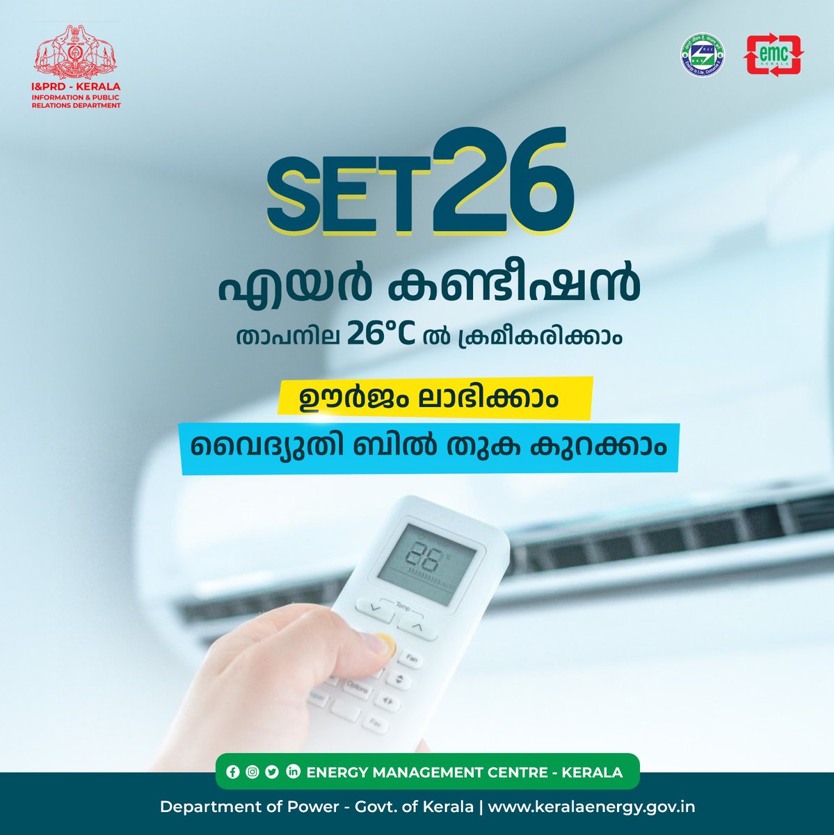 തണുക്കാം, വൈദ്യുതി പാഴാക്കാതെ.... --- ഏകദേശം 26 ഡിഗ്രി സെൽഷ്യസിൽ സജ്ജമാക്കുമ്പോഴാണ് എയർ കണ്ടീഷണറുകൾ ഏറ്റവും ഊർജ്ജക്ഷമതയുള്ളവയായി മാറുന്നത് . #kerala #keralagovernment #SET26campaign #summerkerala #energymanagementcentre #keralaenergymodel