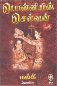 'Ponniyin Selvan' is a Chola-era book about Prince Arulmozhivarman's exploits and politics.

To Get More Details Click Here - pdfrat.com/ponniyin-selva…

#PonniyinSelvan
#FictionLiterature
#AmararKalkiKrishnamurthy