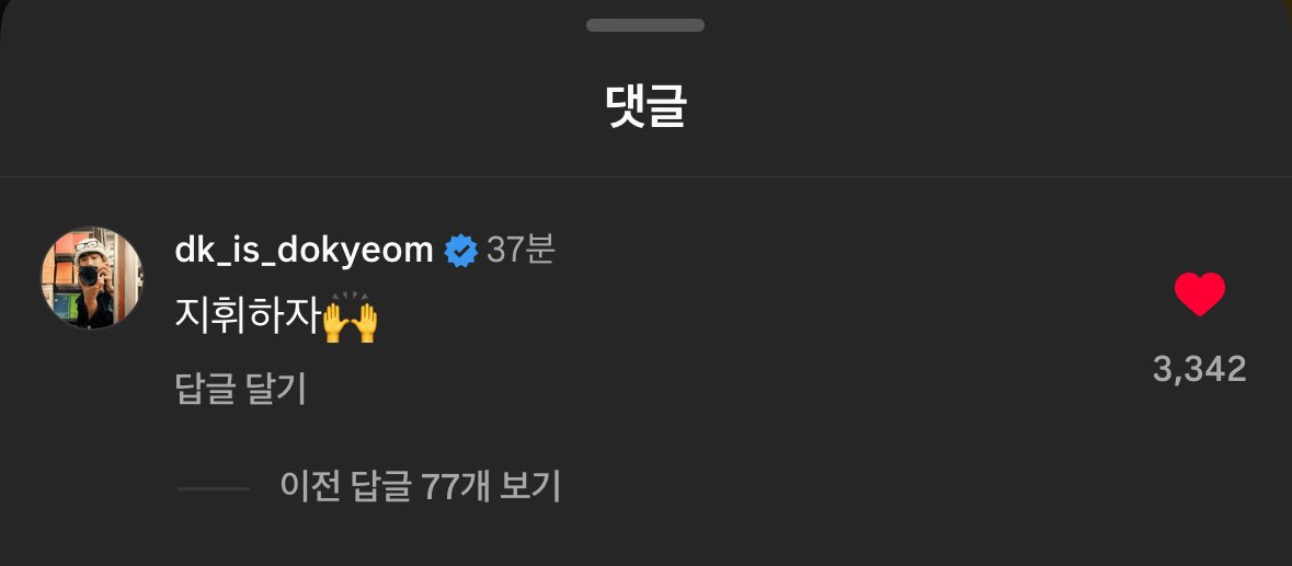 아 도겸이 하라메 릴스 하나하나에 댓글 남기고 간거 진짜 귀여워죽겠음..... 나의 강아지가 왜이렇게 사랑스러워