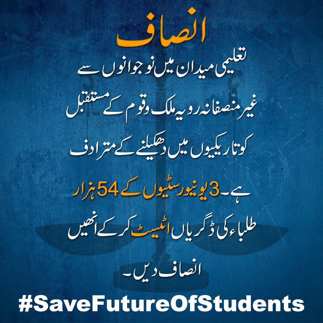 Equal opportunities are fundamental to a fair society. Discrimination against students from PIMSAT, South Asia USA, Newport, and Al-Khair cannot be tolerated. #54thousandStudentsSeekHelp
@AAliZardari
@CMShehbaz
@MaryamNSharif
@OfficialMqm
@Conv_KMS
@IrfanUHSiddiqui