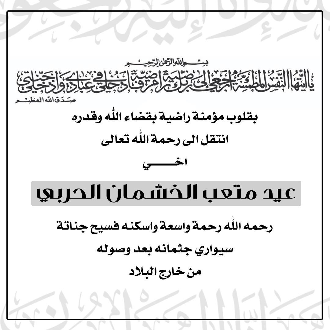 khal7arbi's tweet photo. إن لله وإن إلية راجعون
أنتقل إلى رحمة الله تعالى اخي الغالي
نسأل الله له  الرحمة والمغفرة https://t.co/qd0alu7iKK
