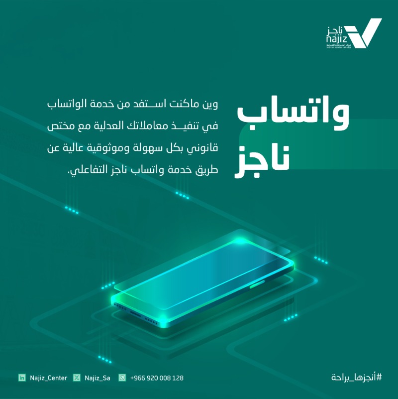 najiz_sa's tweet photo. كفاءة.. تسهيل.. موثوقية.. 

خدماتك العدلية تحت سقف واحد 

#مراكز_ناجز