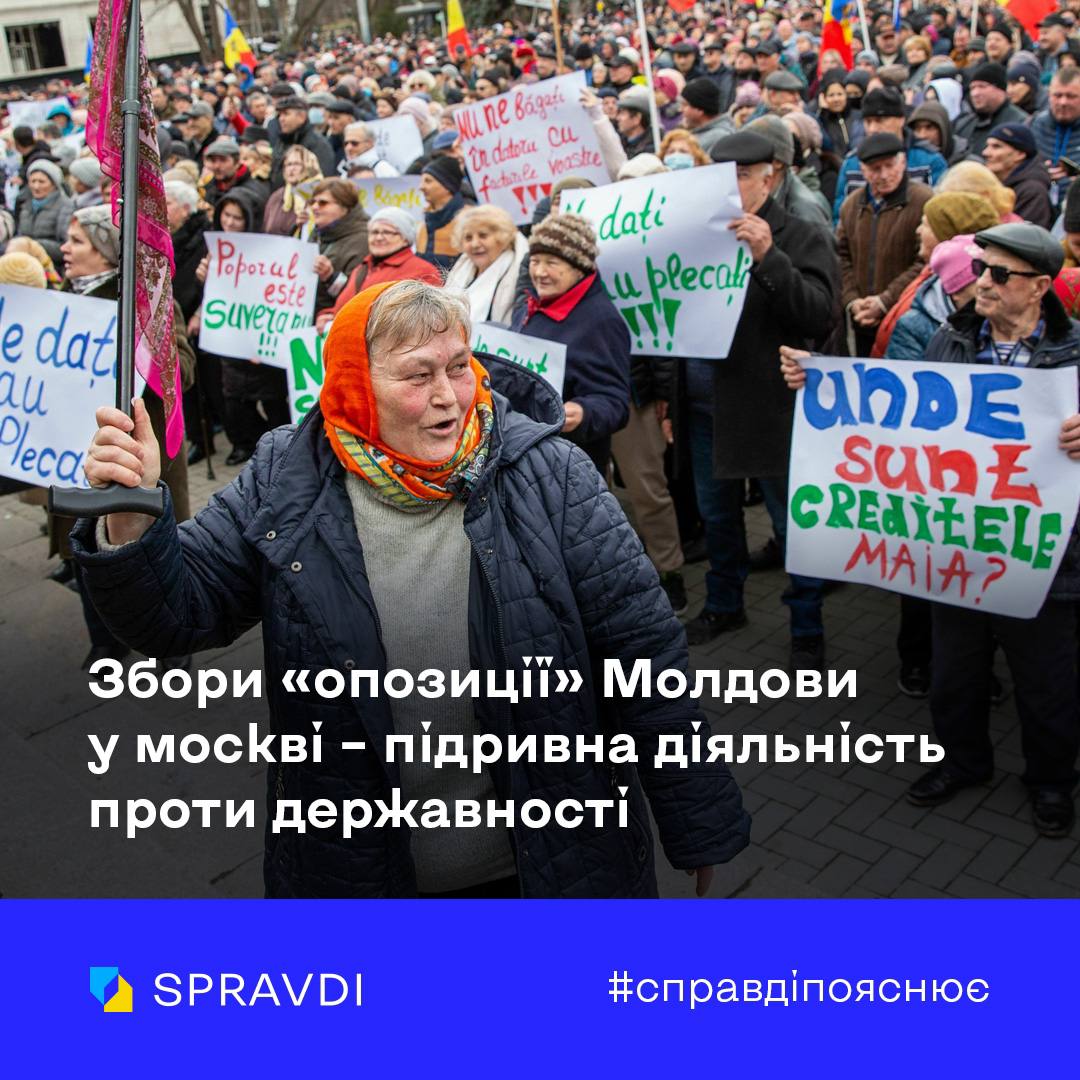 🤨 Kreml destabilizuje situaci v Moldavsku.  Centrum pro strategickou komunikaci vysvětluje

 21. dubna se v Moskvě konala ustavující schůze opozičního politického bloku Moldavska „Peremohga“.

 ▶️ Moldavsko je blízkým sousedem Ukrajiny, se kterou potřebujeme rozvíjet vzájemně