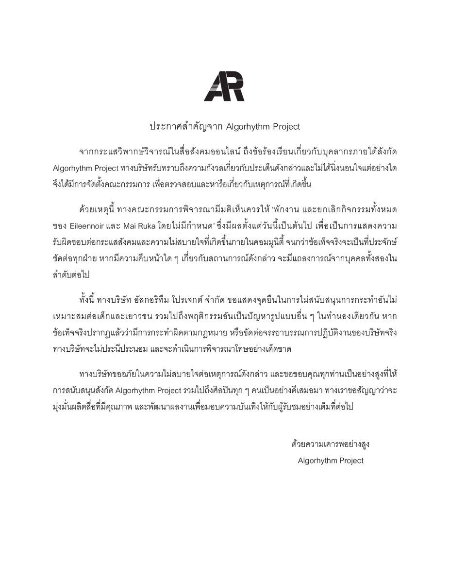 ARP_Vtuber's tweet photo. ประกาศสำคัญจากทางค่าย Algorhythm Project  

#ARProject https://t.co/f0e4jeArRB
