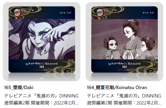 鬼滅の刃　コースター　お正月　ノベルティ アニメ「鬼滅の刃」お正月イベントイラストグッズ2023 : 鬼滅の刃GOODS