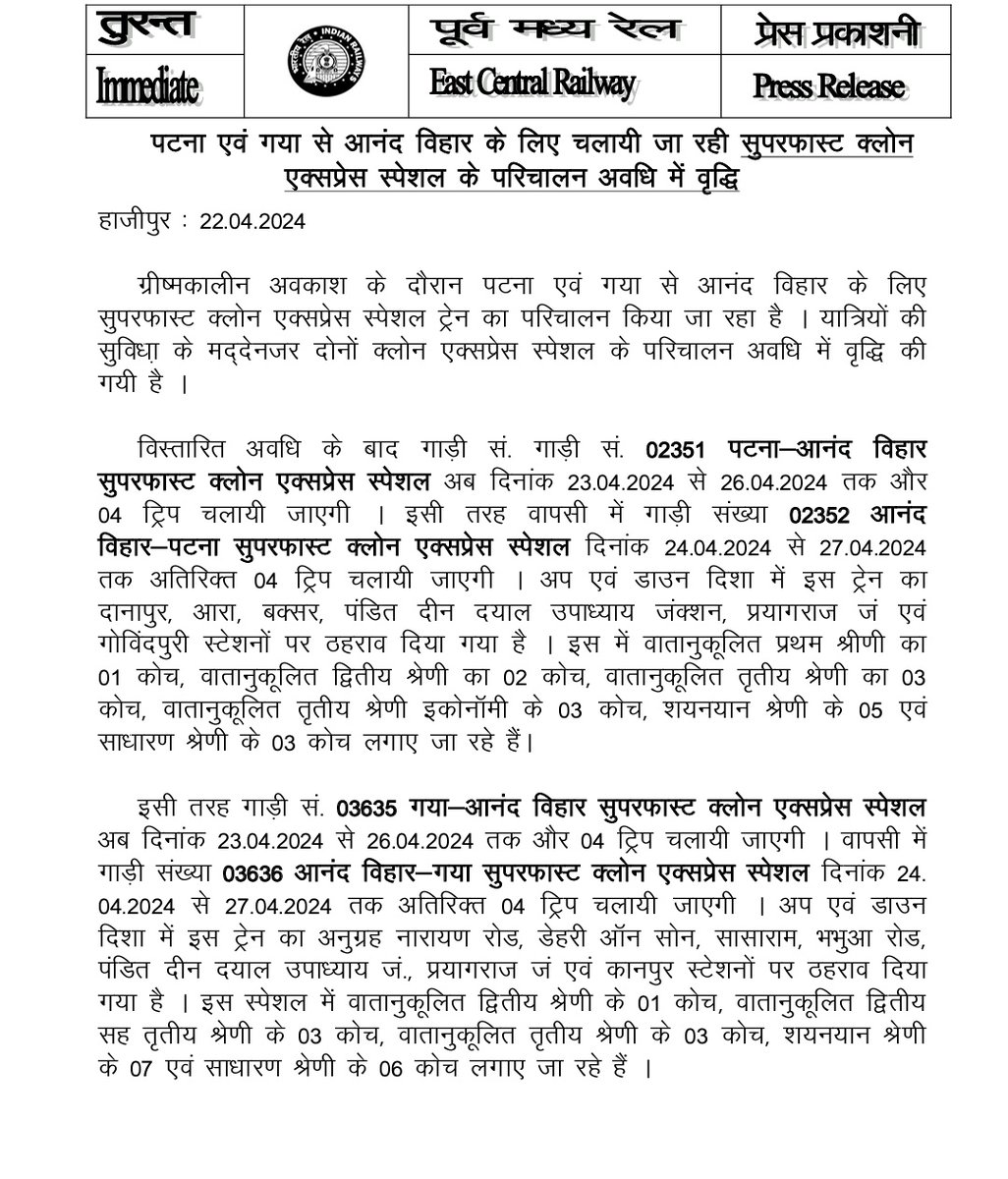 ग्रीष्मकालीन अवकाश के दौरान #पटना एवं #गया से #आनंद_विहार के लिए चलायी जा रही सुपरफास्ट क्लोन एक्सप्रेस स्पेशल के परिचालन अवधि में वृद्धि की गई है। 🚆ट्रेनों का विवरण 👇