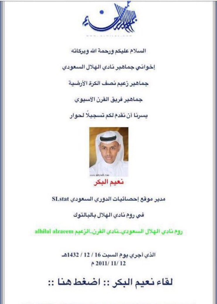 لجنة المسابقات يديرها هذا المتعصب ( نعيم البكر ) .
لذلك من الطبيعي ترا التأجيل للهلال بكل سهوله وسلاسه والتعنت في تأجيل مبارايات الاتحاد .

☝️
( حسبنا الله ونعم الوكيل ) .