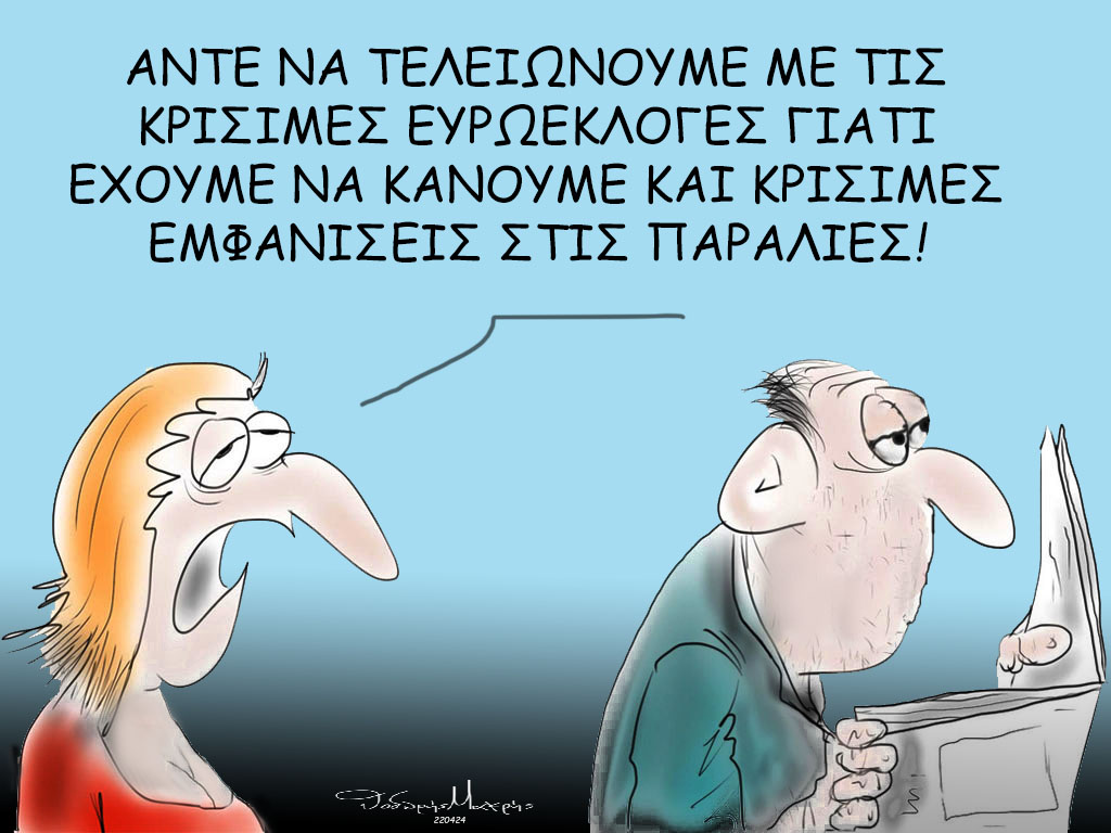 Κρίσιμες οι ευρωεκλογές! #ΕΥΡΩΕΚΛΟΓΕΣ2024 #Ευρωεκλογες #ευρωψηφοδελτιο #shoppingstar #Megalivenews #radioarvyla #mystylerocksgr vavanta.gr