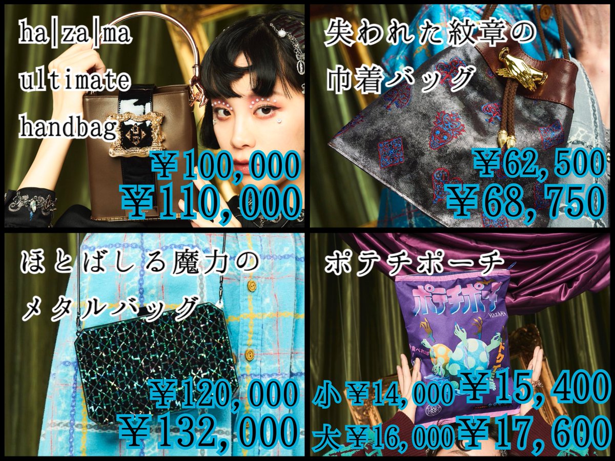 ha | za | ma 2024-25AW価格表】 小物ver. ※小文字が税抜価格、大文字