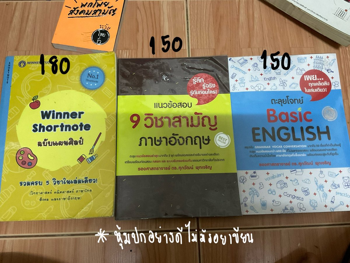 Error10052546's tweet photo. ค่าส่ง 40฿ กี่เล่มก็ไม่บวกเพิ่มงับ
ทุกเล่มมีรอยดินสอแค่หน้าเดียว บางเล่มห่อปกให้แล้วค้าบ
#ขายหนังงสือเตรียมสอบ #ขายหนังงสือ https://t.co/cr3HTtxxSb