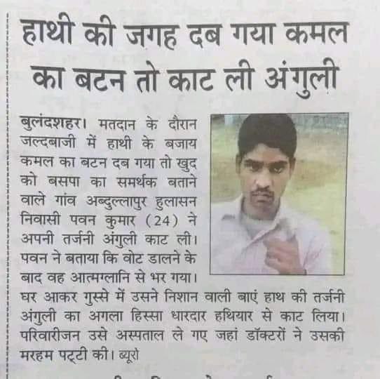 शुक्र है वोट उंगली से देने का रिवाज है😂