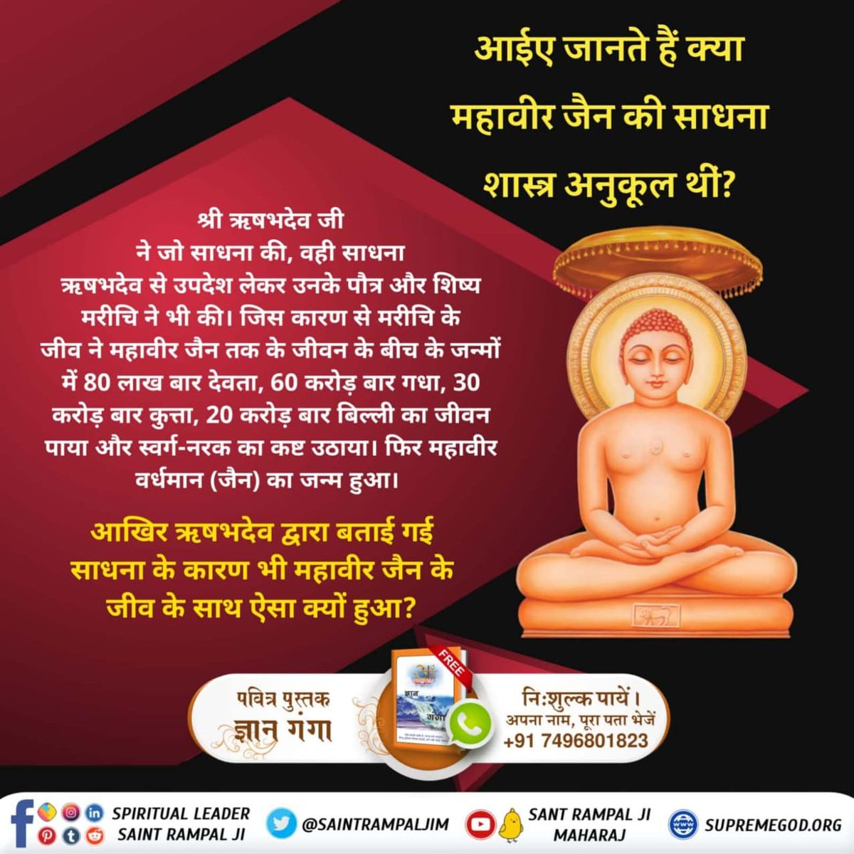 #GodMorningMonday #FactsAndBeliefsOfJainism With the current religious practices prevalent in Jain religious attainment of salvation is impossible.