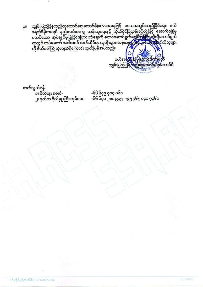 RCSS statement claiming in the past two months Yawd Serk visited 33 townships, 12000+ citizens, 6000 RCSS recruits to better explain RCSS's vision.

Claims 'bottoms-up' reform of administration has begun, welcoming 'participation-willing stakeholders' including 'the Tatmadaw'...