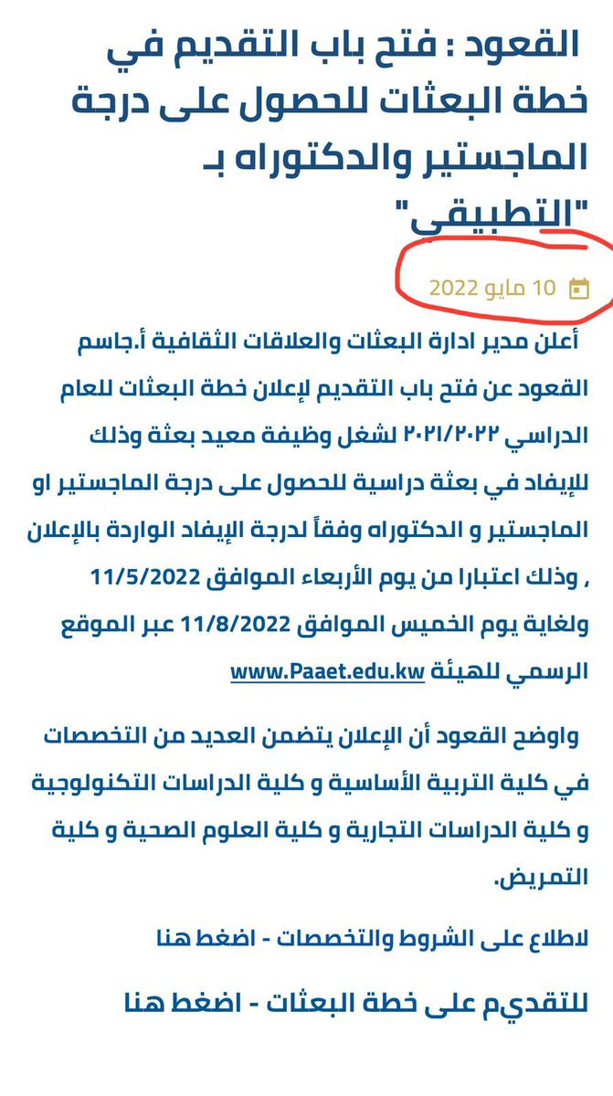 36aaly's tweet photo. مناشدة عاجلة إلى مدير الهيئة العامة للتعليم التطبيقي والتدريب د. حسن الفجام من مجموعة المتقدمين الى وظيفة معيد بعثة. 
يرجون الإستعجال في  إكمال إجراءات إعلان معيد البعثة الأخير لعام 2022، حيث أنه مر عامين ولازال بعض المتقدمين ينتظرون إجراءات المقابلة الأولى أو الثانية.

@kuw_paaet