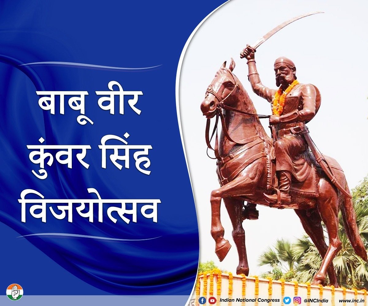 1857 के प्रथम स्वतंत्रता संग्राम के महानायक, अमर स्वतंत्रता सेनानी, बाबू वीर कुंवर सिंह जी के विजयोत्सव पर उन्हें सादर नमन 🙏🏼