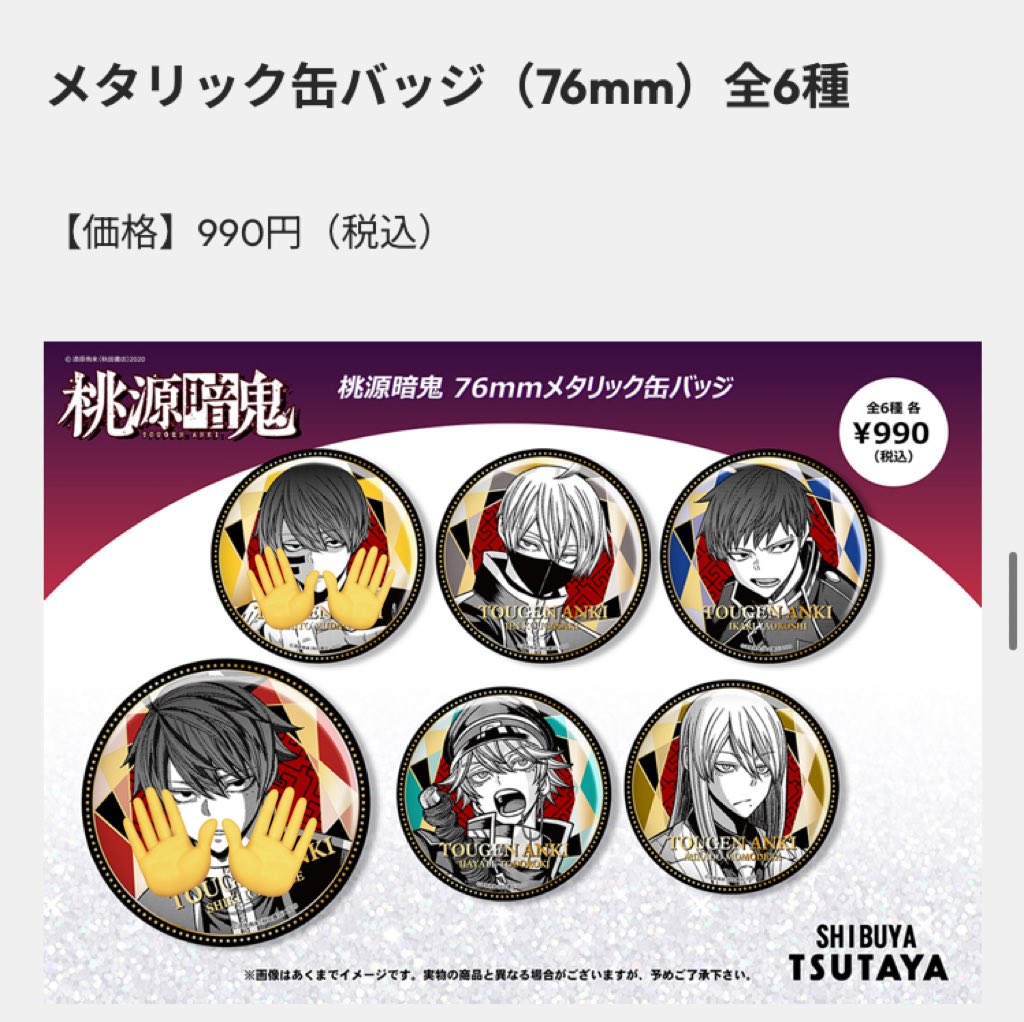 桃源暗鬼 強い SHIBUYA TSUTAYA IP書店 限定 缶バッジ 無陀野無人 桃源暗鬼 強い SHIBUYA TSUTAYA IP書店 限定 缶バッジ 無陀野無人