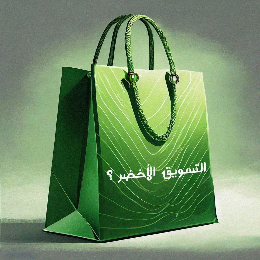 Lawnha0's tweet photo. ما هو التسويق الأخضر؟ أهميته؟ هل التسويق الأخضر له دور في الحفاظ على مستقبلنا كبشر؟! 

- السلسلة الجايه من البوستات هتبقى جزء كبير منها عن التسويق الأخضر نعرفكم عنه اكتر وازاي التسويق الأخضر له دور مهم عشان مستقبل بيئي أفضل لينا.

#بالأخضر_نحليها 
#رؤية_مصر_2030 https://t.co/SlyrM8jjYY
