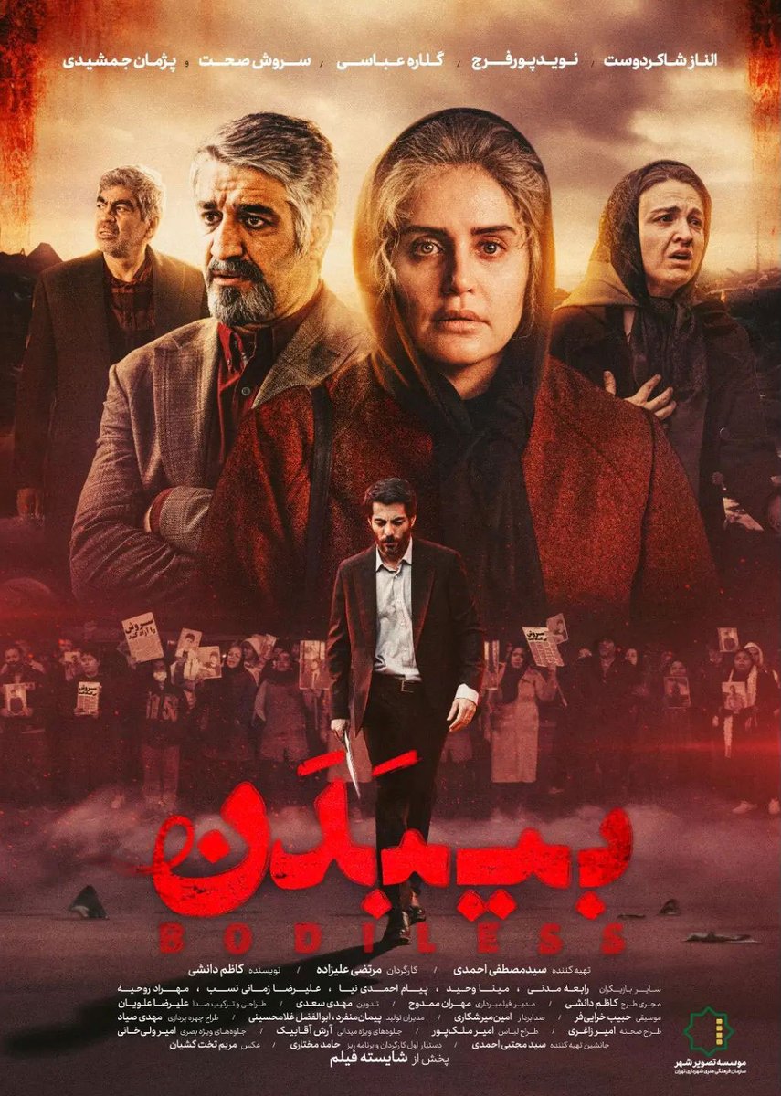 💭- فیلم های ایرانی که براساس پرونده های جنایی ساخته شدن : 1- بی بدن | پرونده غزاله شکور و آرمان :