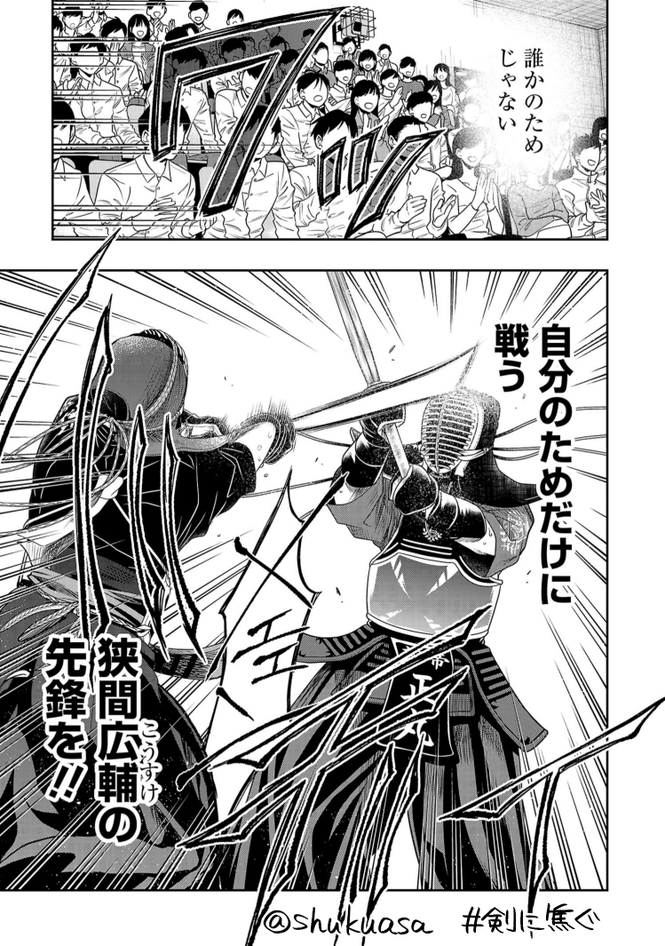 不良少年×剣道漫画「剣に焦ぐ」最新話更新です⚔
「了一くんたちのこと 忘れるね」
正丸の剣と狭間の剣。進化と更新、速さの勝負です。どうぞよしなに!
→https://t.co/pgmv0cueBn