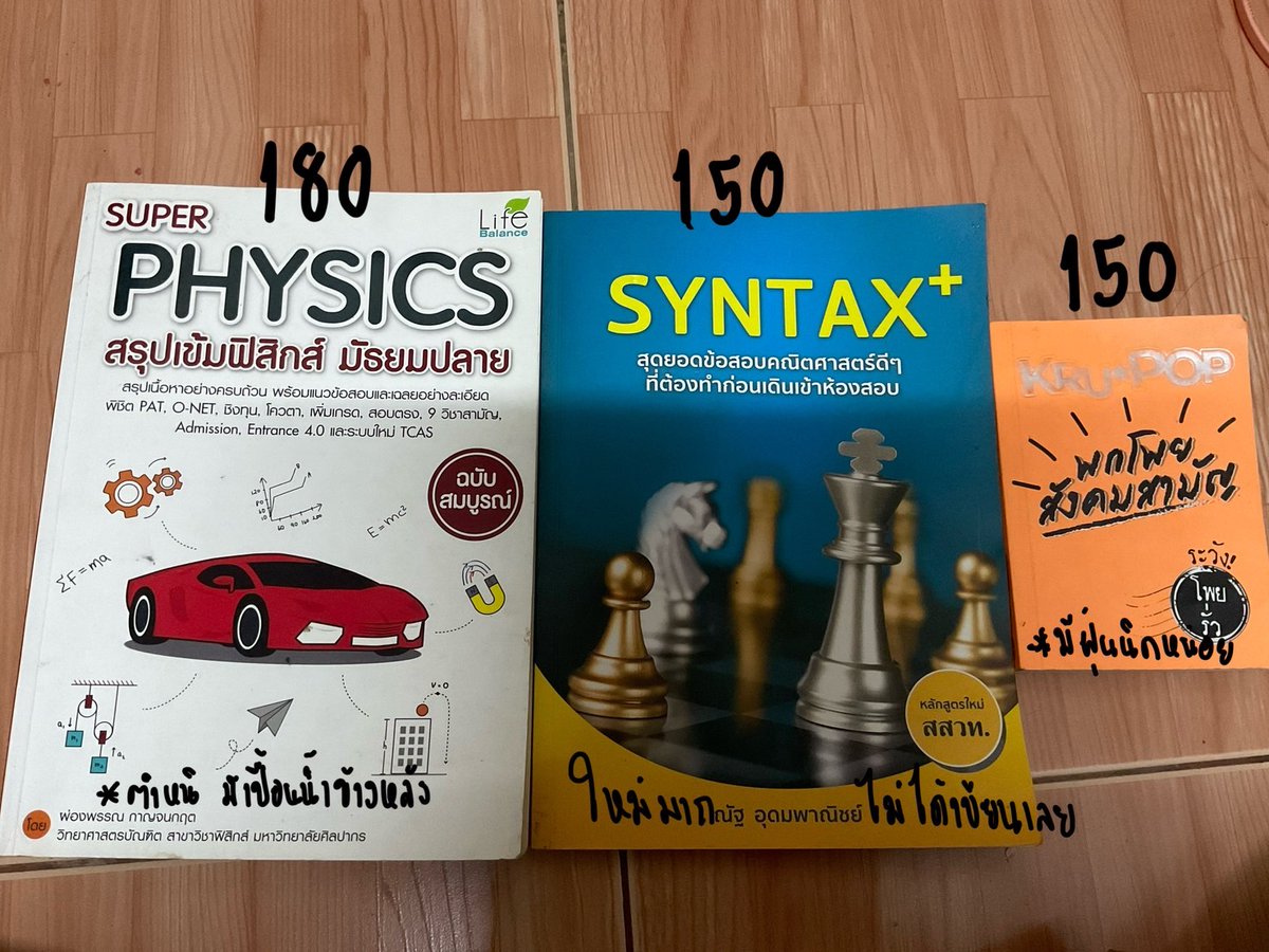 Error10052546's tweet photo. ค่าส่ง 40 ไม่บวกเพิ่มงับ ใหม่ทุกเล่มมีรอยขีดเยอะสุด 2 หน้า #ขายหนังสือมือสอง #ขายหนังสือเตรียมสอบ #dek67 #dek68 #เด็กซิ่ว #TCAS67 #TCAS68 https://t.co/7BfaTYxpgc