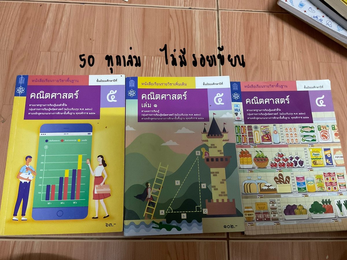 Error10052546's tweet photo. ค่าส่ง 40 ไม่บวกเพิ่มงับ ใหม่ทุกเล่มมีรอยขีดเยอะสุด 2 หน้า #ขายหนังสือมือสอง #ขายหนังสือเตรียมสอบ #dek67 #dek68 #เด็กซิ่ว #TCAS67 #TCAS68 https://t.co/7BfaTYxpgc
