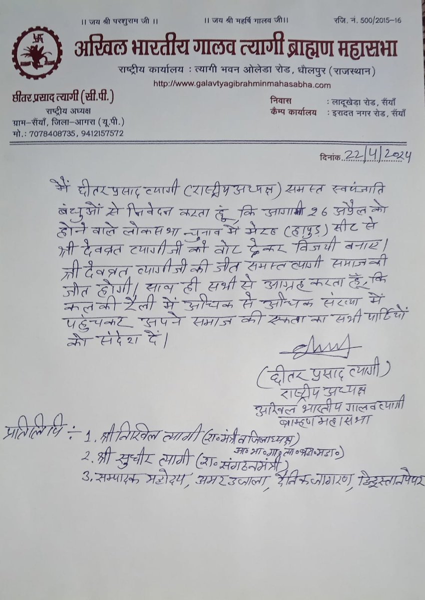 'बसपा को मिला 'अखिल भारतीय गालव त्यागी ब्राह्मण महासभा' का समर्थन' UP: मेरठ-हापुड़ लोकसभा से बीएसपी प्रत्याशी देवव्रत त्यागी को मिला 'अखिल भारतीय गालव त्यागी ब्राह्मण महासभा' का समर्थन।