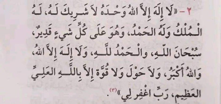 اجرٌ لي ولك ولمن بعدك.