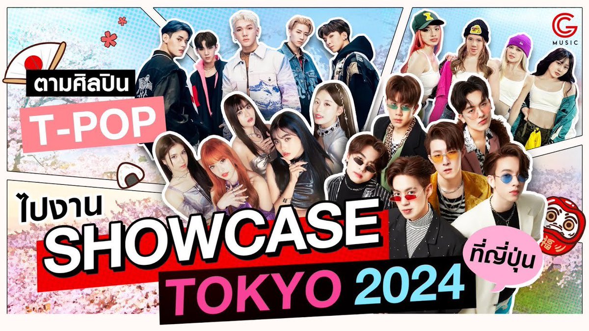 ขอบคุณ🙏🏻 @gmusicth นะคะ🥰

G Music Special! สกู๊ปพิเศษ T-POP SHOWCASE TOKYO 2024 in JAPAN

🔗 youtube.com/watch?v=wR7dno…

#QRRAinJapan 🇯🇵
#QRRA_TpopShowcaseTokyo2024
#QRRA #PEONY #คาร์ร่า 
#NikyQRRA #NikyWarinrat 
#ChanyaQRRA #PopperQRRA
#PaeyahQRRA #FondQRRA