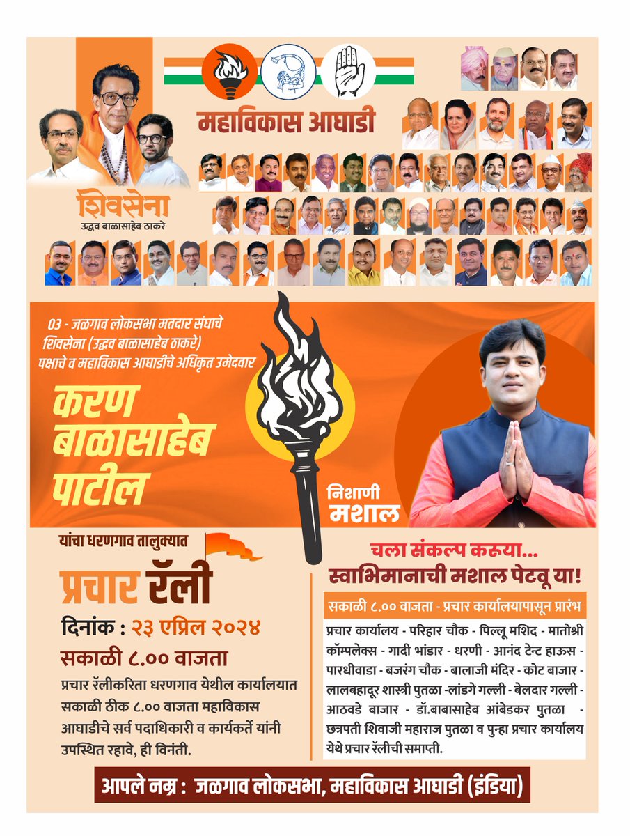 #धरणगाव  तालुक्यात प्रचारफेरी

@ShivSenaUBT_  @AUThackeray  @UdhavThackeray  @kgf_20  @DrPatilSatish  @VishnuBhangale  @JayashriSunil  @Rohini_khadse  @GulabraoDeokar  @VirajKawdiya  @Gajanan_Malpure  @NCPspeaks  @ncpJalgaon19  @INCIndia