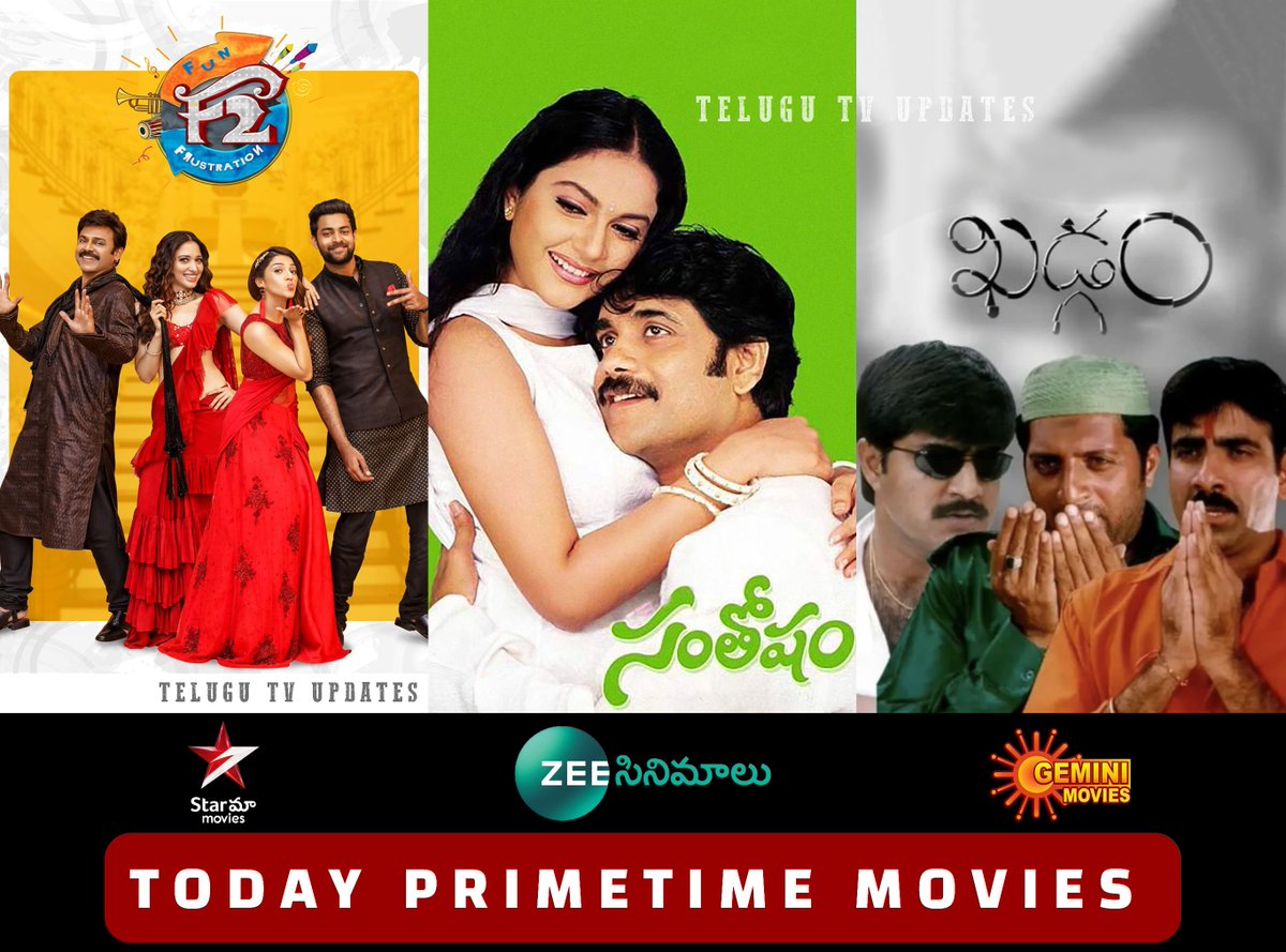 Today primetime movies

#F2 6pm - Star Maa Movies

#Santosham 6pm - Zee Cinemalu

#Khadgam 7pm - Gemini Movies

#Venkatesh #AkkineniNagarjuna #Raviteja #Varuntej #Srikanth #Prakashraj #Tamannaah #Mehreen #ShriyaSaran