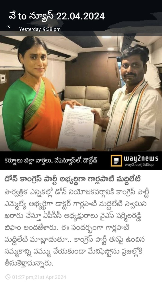 డోన్ నియోజకవర్గం నుంచి కాంగ్రెస్ పార్టీ MLA అభ్యర్థిగా పోటీ చేయడానికి నాకు అవకాశం కల్పించిన PCC అధ్యక్షురాలుSmt.వైయస్ షర్మిల రెడ్డి గారికి CWCమెంబర్స్ శ్రీ ఎన్ రఘువీరా రెడ్డి గారికి &amp; శ్రీ గిడుగురుద్ర రాజు  గారికి,&amp; DCC అధ్యక్షులు శ్రీ J. లక్ష్మీ నరసింహ యాదవ్ గారికి  కృతజ్ఞతలు