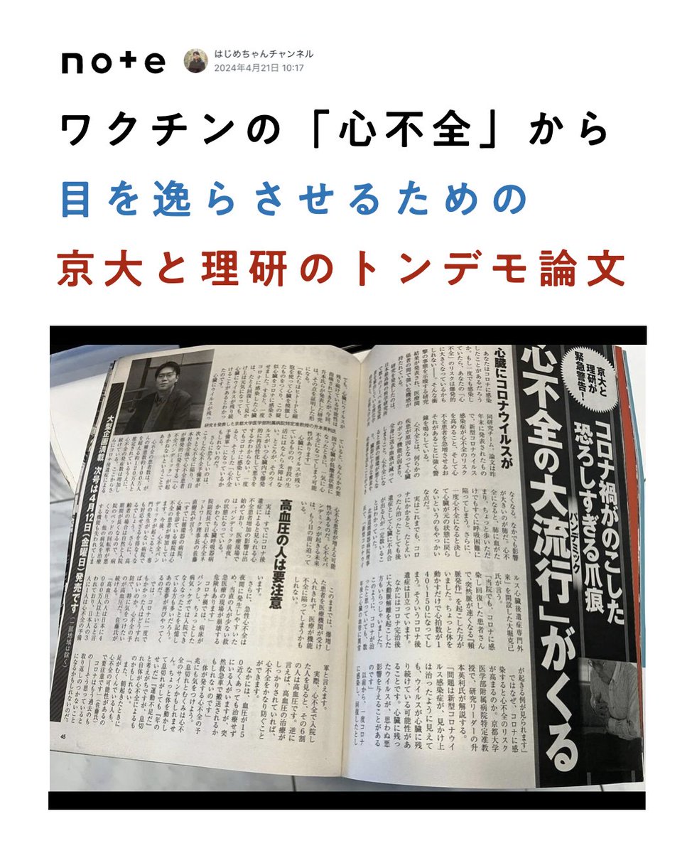 ワクチンには 触れない京大と理研。 . 「コロナウイルスが心臓に残っていて、血圧が150近い人は突然倒れる」と論文。実際は、接種者の体内で自己免疫疾患を防ぐためにTregとIgG4が誘導され免疫寛容になり、持続感染していることが理由である。 note.com/hajimechann/n/…