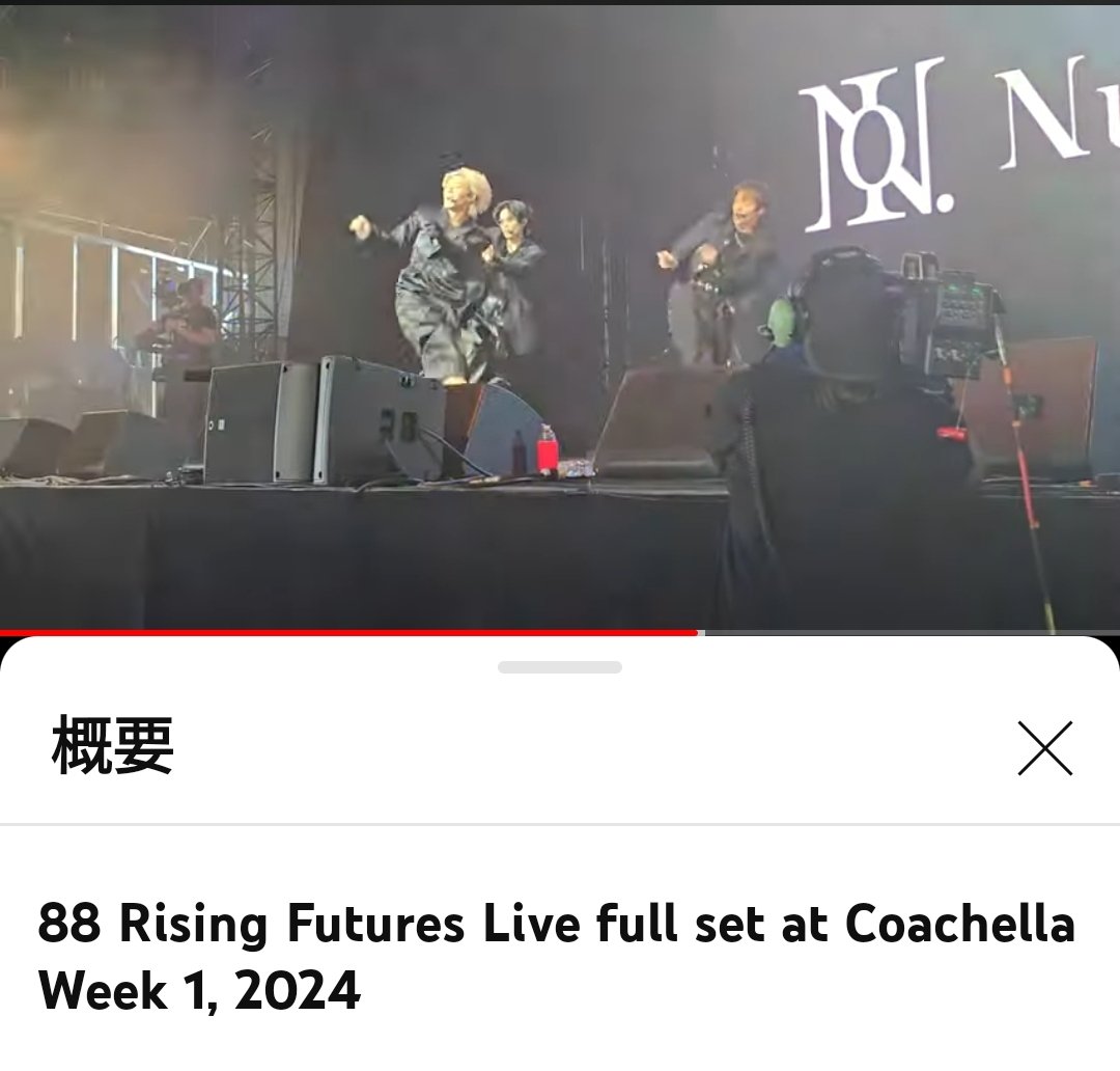 Coachellの88risingのステージがまとめて見られる！
かなり明るく画質良くしてくれてるから、Number_iの登場から表情がしっかり見える😆✨
ありがたし💖🙏
#Number_i
#88risingCoachella
#Coachella2024

youtu.be/C0D6Ta1tEIU?si…