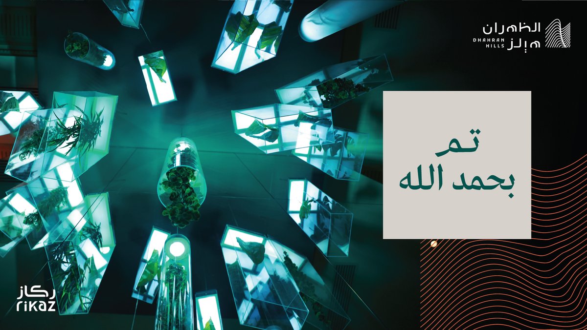 جزيل الشكر والتقدير لجميع الحضور
ونبارك لمن حاز على كنوز #الظهران_هيلز