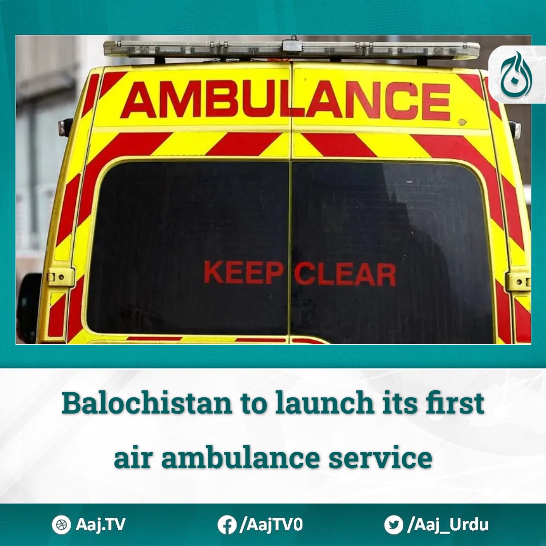 An air ambulance service would be started soon for the first time in the history of the province, Balochistan Chief Minister Mir Sarfraz Bugti said on Monday.
#airambulance #airambulanceservice