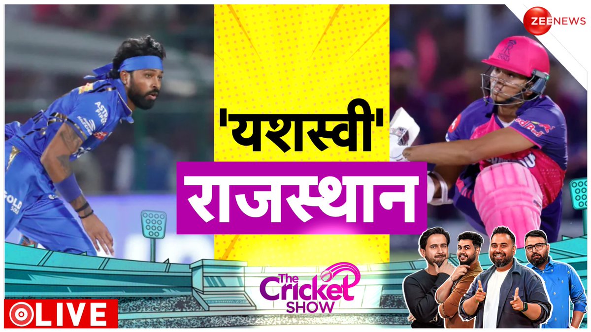 'यशस्वी' राजस्थान

देखिए #TheCricketShow LIVE 

#RRvsMI #IPL #IPL2024 #Cricket #Sports #ZeeLive