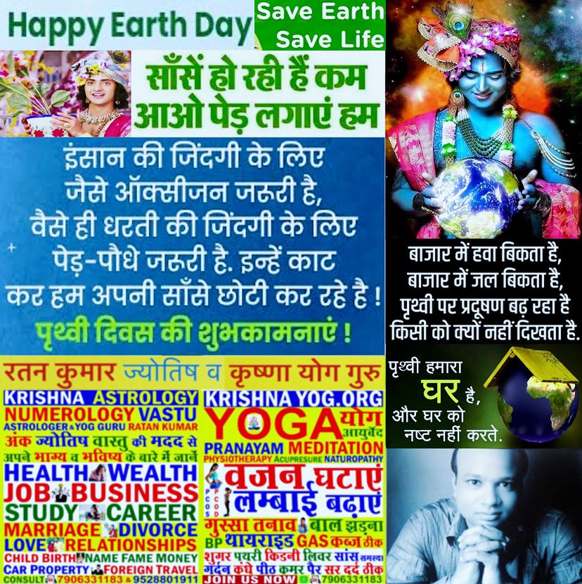 Join #KrishnaYoga #Yoga #Meditation
Consult #Astrology #Numerology #Vastu
#WorldEarthDay2024 #EarthDay #WorldEarthDay #EarthDay2024 Wishes By #Astrologer #YogaGuru #RatanKumar
#SpiritualOrator #BhagwatKatha #Gita
#MotivationalSpeaker #LifeCoach
#LeadershipTrainer #RatanKumarGupta