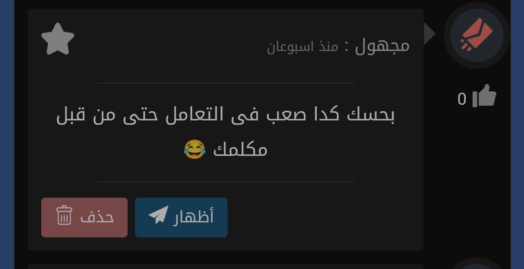 ممكن للوهله الاولى تحس(ى) من نظرتى إنى شديد فى التعامل وكدا بس لو اتعاملت(ى) معايا وعاوز أكون لطيف معاك(ى)هتلاقى دا والتانى ...
