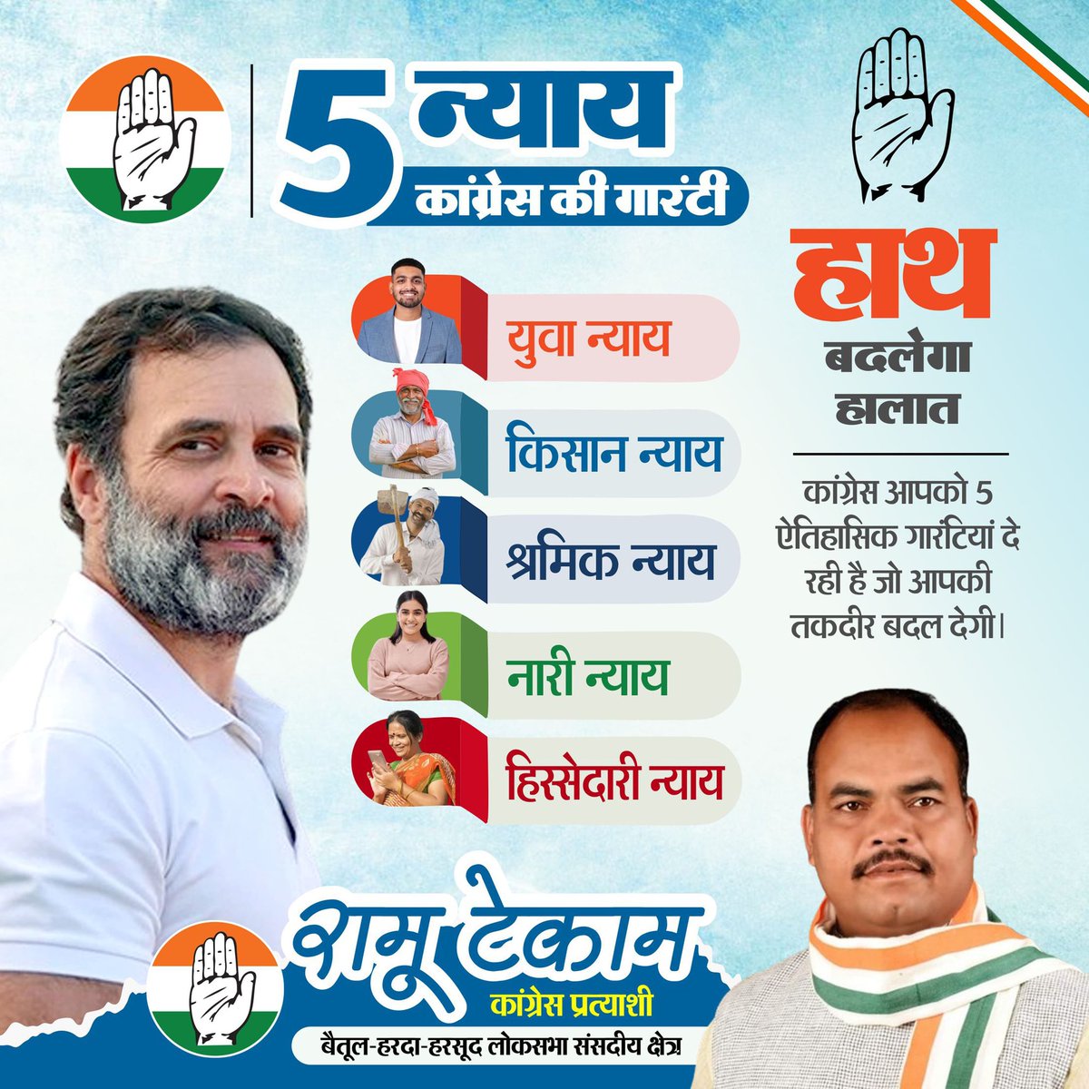 AayushPandole's tweet photo. ✨ कांग्रेस की गारंटी- 5 न्याय ✨

✅ युवा न्याय 
✅ नारी न्याय
✅ किसान न्याय 
✅ श्रमिक न्याय
✅ हिस्सेदारी न्याय

हाथ बदलेगा हालात ✋🏼 https://t.co/IIwdtYKfIQ