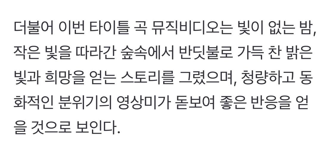 240422 | #DOYOUNG'un başlık şarkısının müzik videosu karanlık bir gecede küçük bir ışığı takip etmenin, umudu bulmanın ve ormandaki ateşböcekleriyle ışığı getirmenin hikayesini betimliyor. #NCT #엔시티 @NCTsmtown