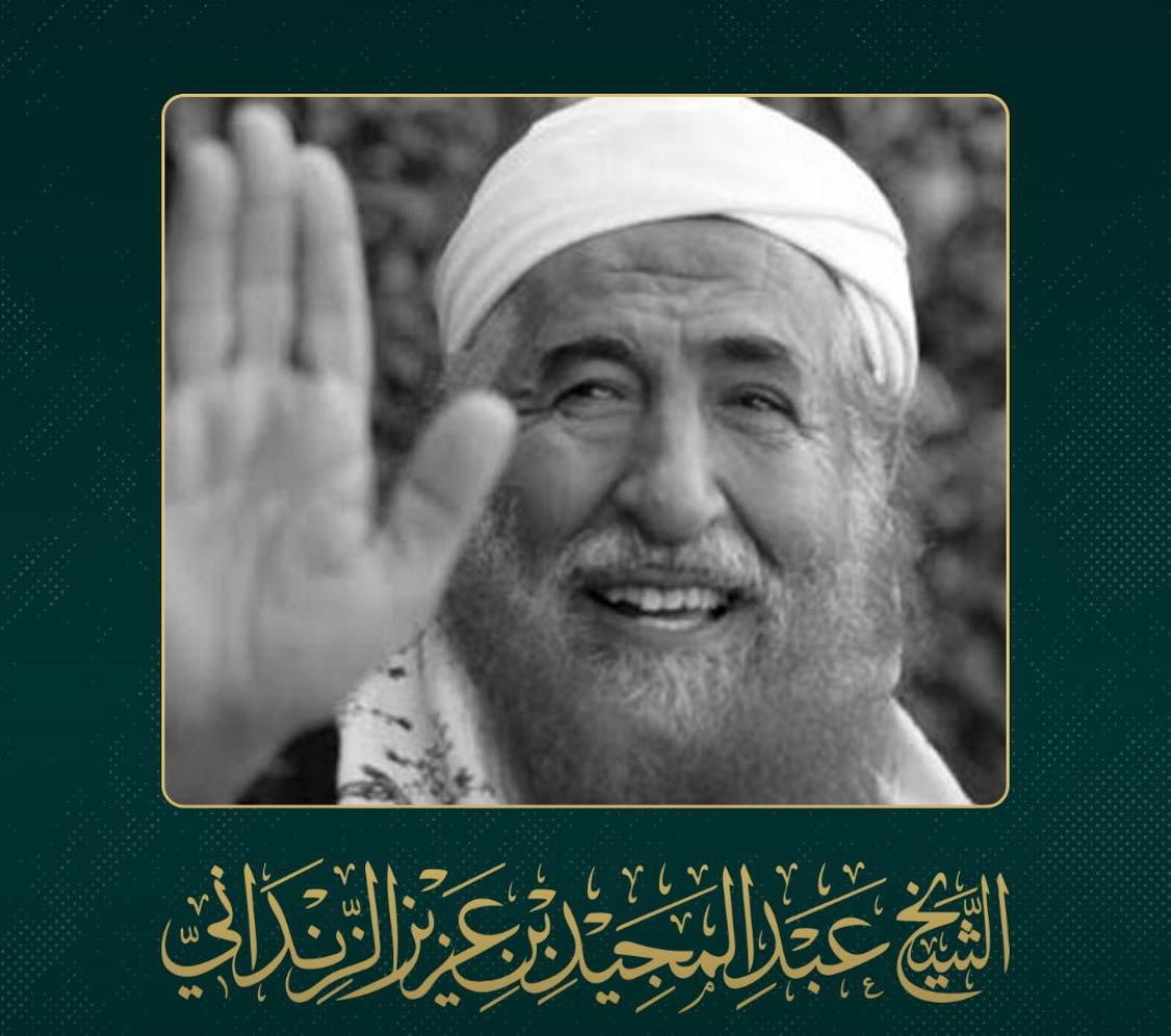 mo_alsoody's tweet photo. ولكن الرزية فقد شيخ...يموت بموته بشر كثير 
رحم ا��له العالم العلم والشيخ المجاهد/ #عبدالمجيد_الزنداني
وعظم الله اجر الأمة الإسلامية اجمع في رحيل احد اكبر العلماء الربانيين الذين افنوا حياتهم في نشر الخير والصلاح
والدعوة إلى الله
حسبنا الله ونعم الوكيل 
وإنا لله وإنا إليه راجعون https://t.co/TgpuCTIAaV