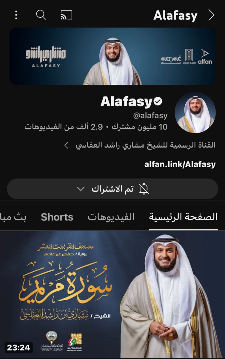 الشيخ مشاري العفاسي أول كويتي 
يصل لـ 10 ملايين مشترك على يوتيوب

وصول الشيخ #مشاري_العفاسي 
لهذا الرقم جاء تزامنا مع صدور
 مصحف القراءات العشر 
بعشرين ختمة مرتلة

<a href="/Alafasy/">مشاري راشد العفاسي</a> 
#تدري 
تدري