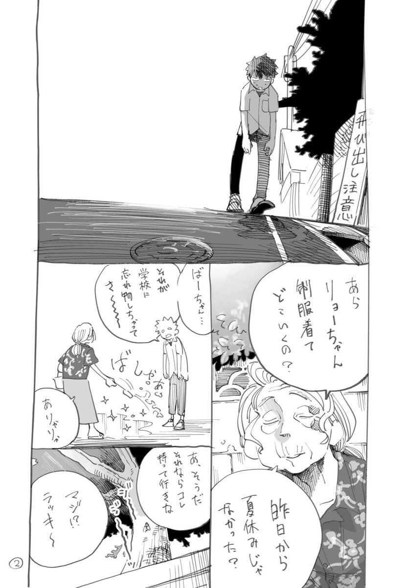 字汚くてすまん、オチなし漫画
(1/2) 