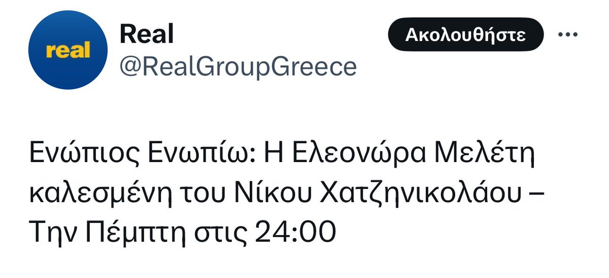 Ο Χατζηνικολάου θα έχει καλεσμένους άραγε όλους τους υποψήφιους που θα λάβουν μέρος στις Ευρωεκλογές; 
Όχι ε; 

Τότε γιατί καλεί την Ελεονώρα Μελέτη; 

Εγώ λέω για να βάλουν μπουγάδα με την εκλεκτή του Κούλη ως υπηρετικό προσωπικό.