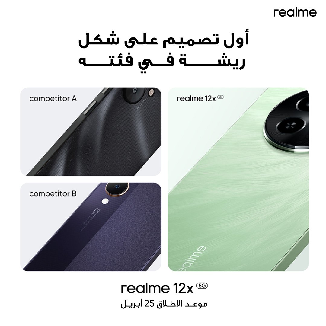Realme 12x  أول تصميم في فئته على شكل ريشة مع وزن خفيف و شاشة مريحة للعين
#realmeMakeitreal #Makeitreal #realmeSaudi #realme12x5G