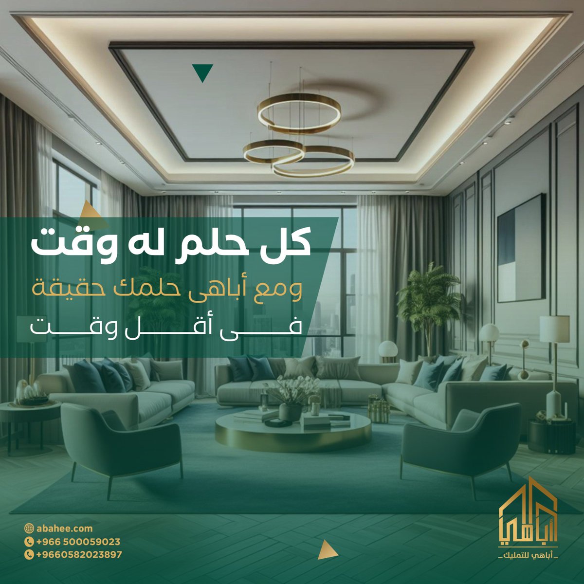 abahi_ksa's tweet photo. كل حلم له وقت .. ومع أباهى حلمك حقيقة فى أقل وقت 🏢✨

اليكم أ��ضل العروض على مجموعة متنوعة من عقارات أباهي الفاخرة 🏡

لا تفوت الفرصة لتحقيق أحلامك الآن 

#اباهي_للتمليك_العقاري #السعودية #عقارات #عقارات_جدة https://t.co/Ko9Zk5uzhK